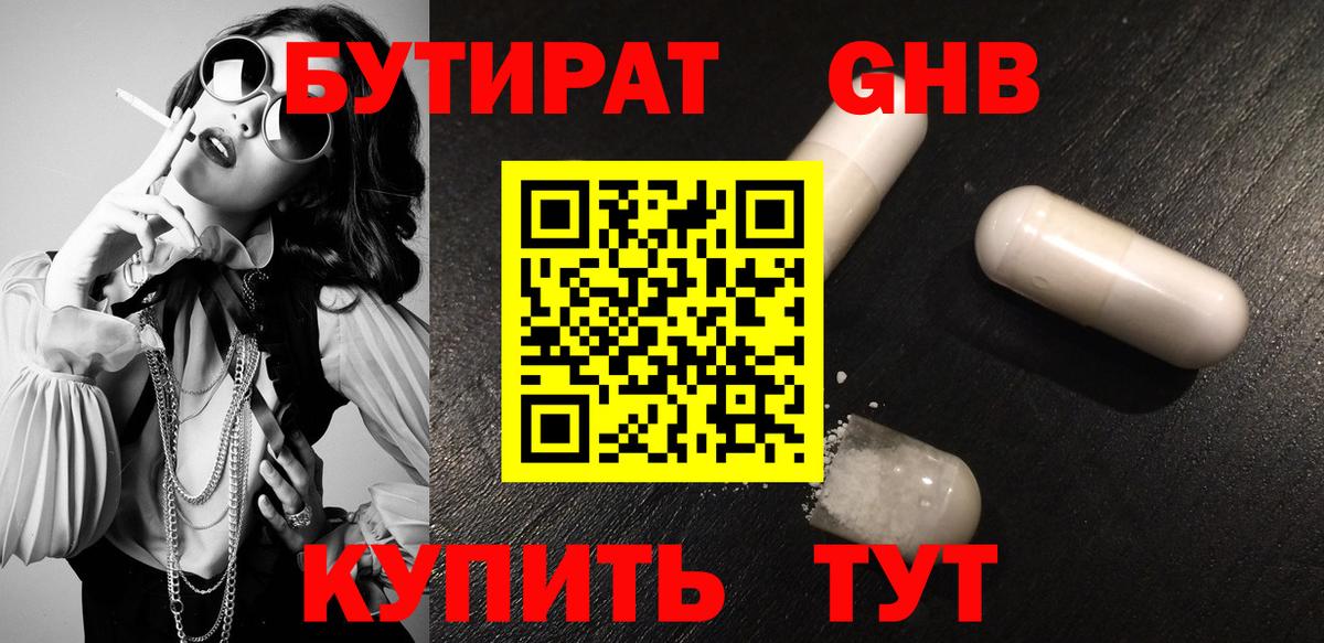 Симферополь  Бутират 99%  Вход с VPN 