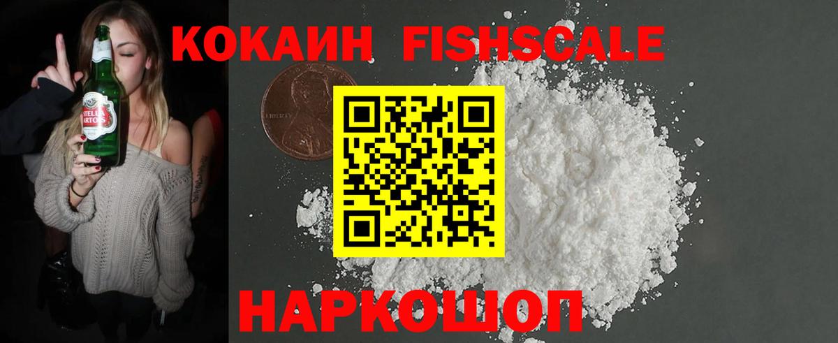 КОКАИН Fish Scale  Вход с VPN  Симферополь 