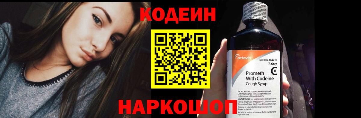 Кодеиновый сироп Lean напиток Lean (лин)  Вход с VPN  Симферополь  Кодеин Purple Drank 