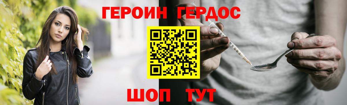 ГЕРОИН белый  Вход с VPN  Симферополь 