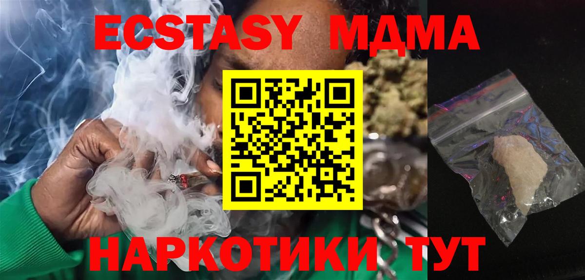МДМА  MDMA Molly  Вход с VPN  Симферополь  МДМА VHQ 