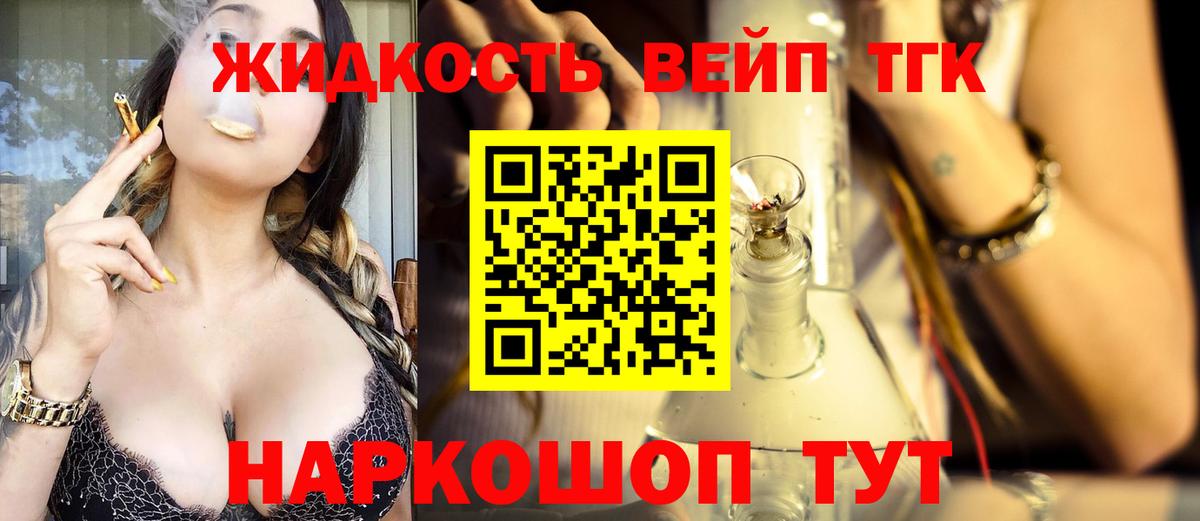 Дистиллят ТГК вейп Симферополь
